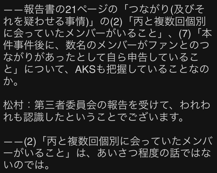 katosisarada's tweet photo. 複数名繋がりを自白したメンバーがいる。AKSがこれを把握した上で不問にしたんでしょ。
不問って言葉を運営側が使った時点でクソニート親父がキャンキャン吠え続けてる時点で可笑しいよ。
私的交流の繋がりは携帯電話を警察に押収された西潟だろ。繋がりが無いのに犯人の口から名前出ないよ https://t.co/CUnWIRmb17