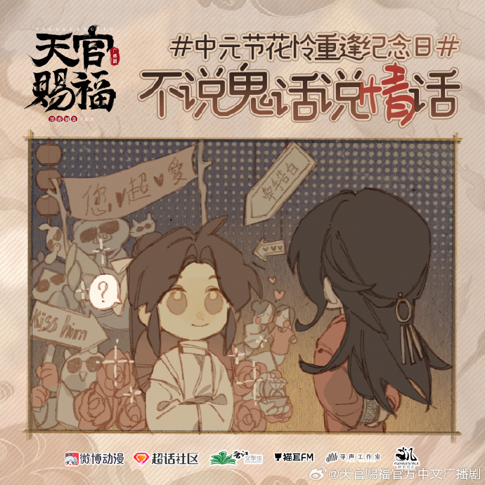 camilikha's tweet photo. TGCF Audio Drama weibo updated with this cute illustration for a promotion they're doing. 😭 It looks like the ghost citizens encouraging their Lord to make his first move. 🥹 https://t.co/wQCh0u4VV3