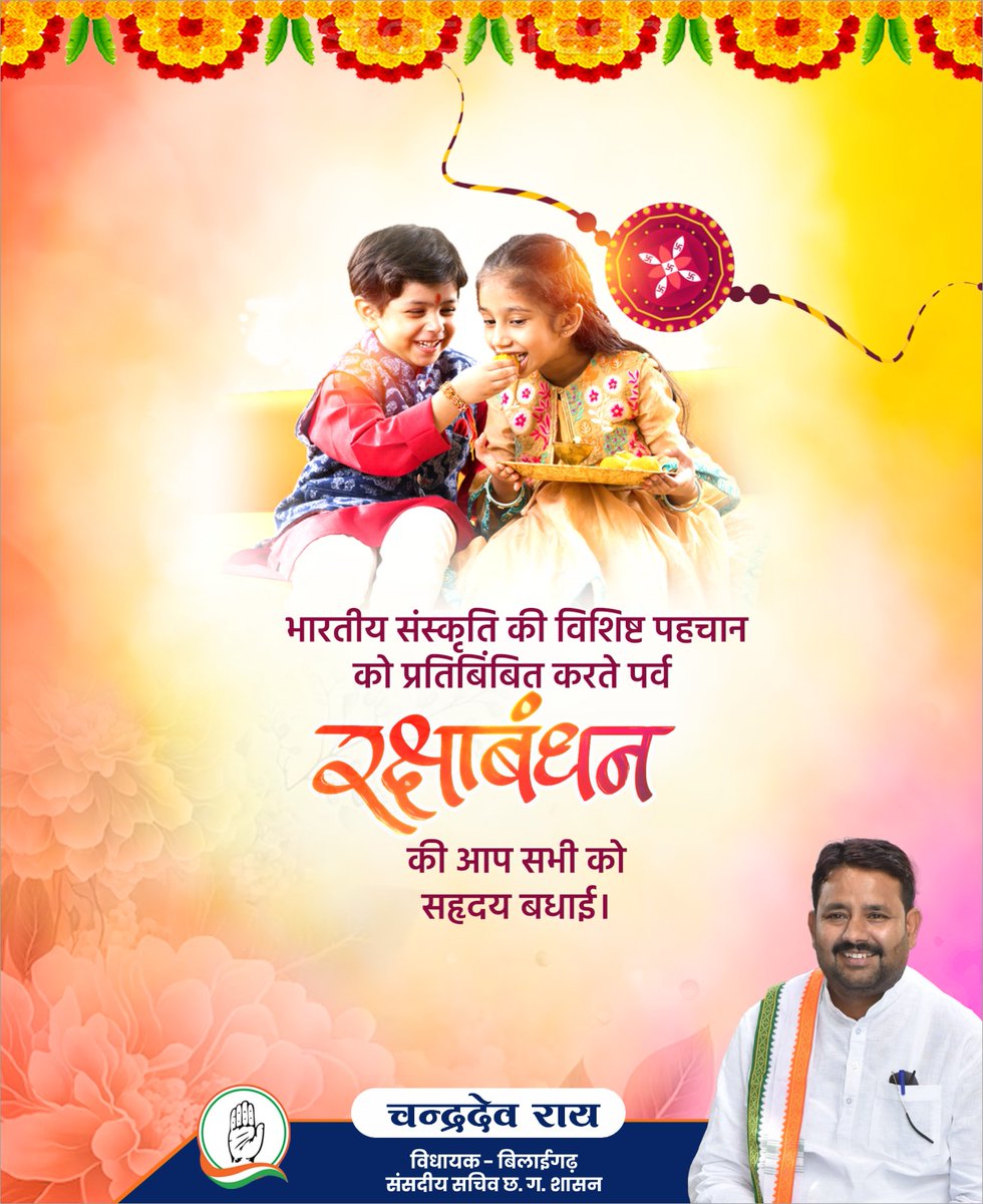 भाई-बहन के असीम प्यार के पर्व रक्षाबंधन की आप सभी को हार्दिक शुभकामनाएं।

#RakshaBandhan2023