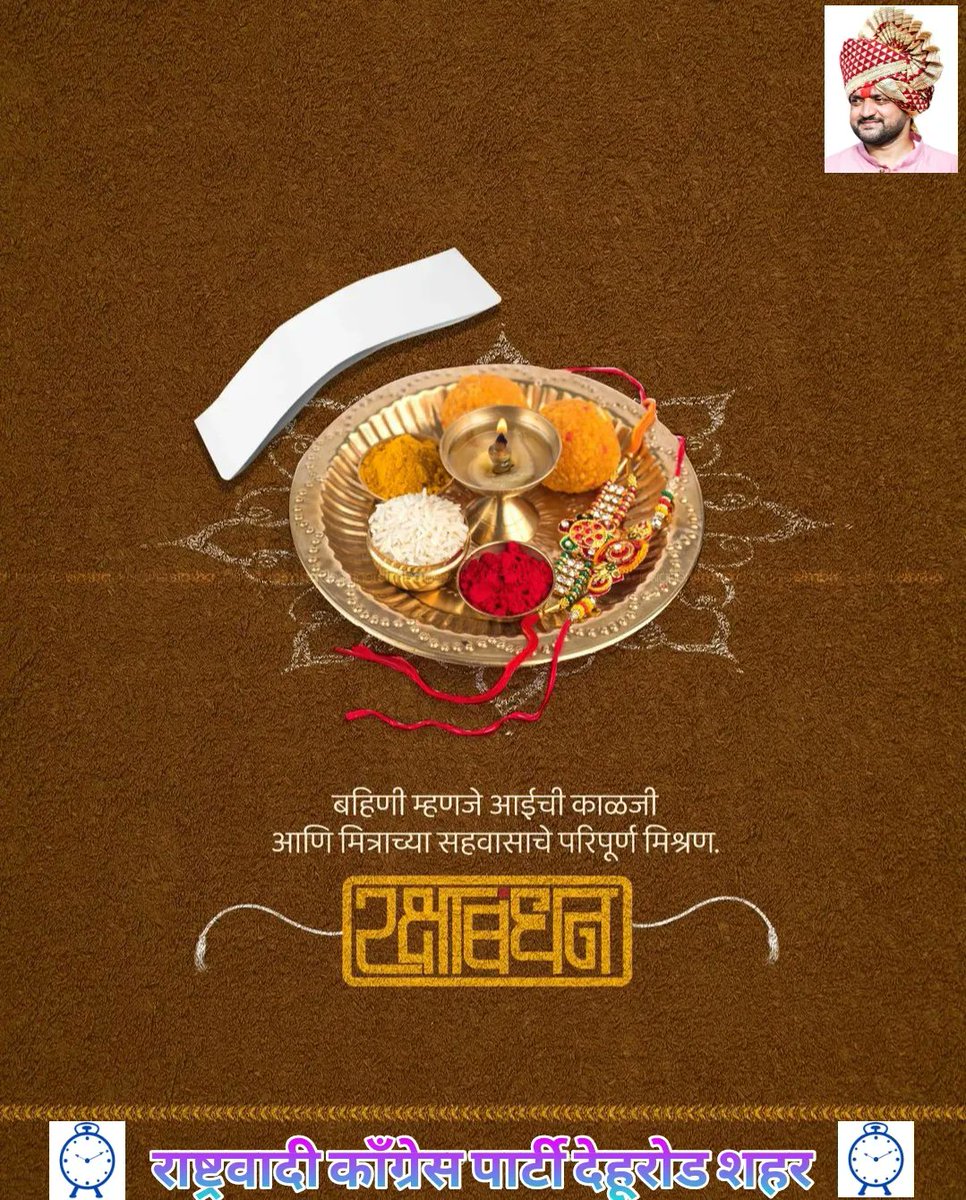 SumitGaikwad07's tweet photo. रक्षाबंधनाच्या या सणातून भावा-बहिणीच्या नात्यामधील आपुलकी, स्नेह आणि प्रेमभाव अधिक दृढ व्हावा.
रक्षाबंधन व नारळी पौर्णिमेच्या सर्वांना मनःपूर्वक शुभेच्छा!

#rakshabandhan #rakhi #sunilshelke #maval #रक्षाबंधन2023 https://t.co/8yWQ2shryr