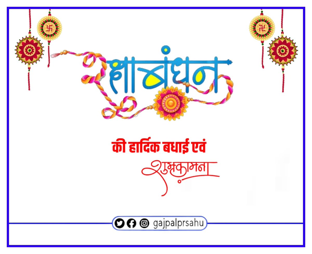 शुभ रक्षाबंधन
#रक्षाबंधन
#RakshaBandhan 
#RakshaBandhan2023 
#rakshabandhanspecial