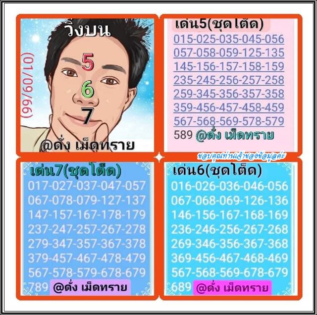 RHuay63's tweet photo. ไปเลือกกันเองเลย…… ใครได้เด่น5เลือกชุด5 ได้เลขตัวไหนเอาตัวนั้นตัดด้วยแต้มชน รสน194803 …เด่นสุดแต้ม19-
#หวยรัฐบาลไทย #หวยเด็ด1กันยา66 #หวยเด็ดงวดนี้ https://t.co/KREG5VezUL