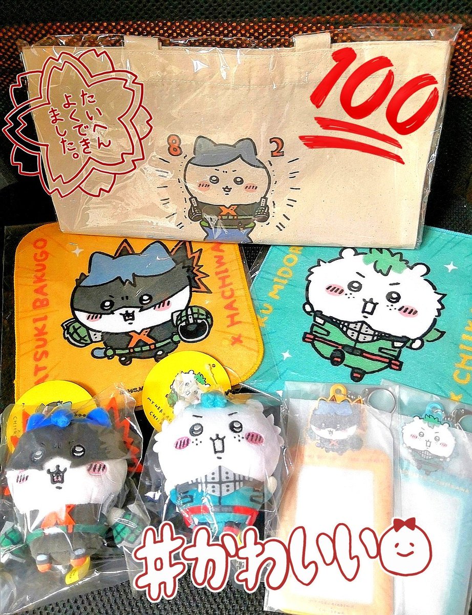 ヒ■かわ届いたーッ☺💕💕💕
箱開けたらちぃデKぬいのあまりの可愛さにみもだえた……
勝デiクで買った全ての品物が勝デiク順で入っててなんかありがとうございましたってなった😂😂😂
あとハチニイ単体バッグありがとう!!
厚手でしっかりしてるから図書館袋にする! 