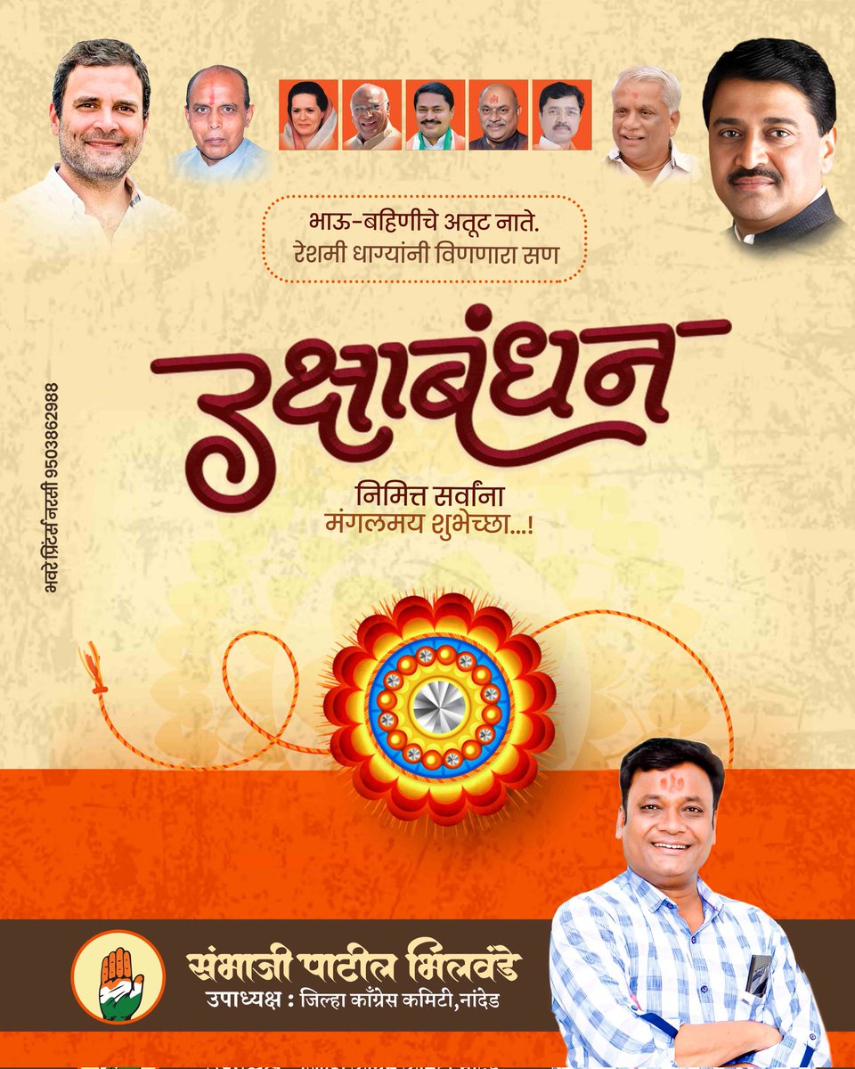 BhilwandePatil's tweet photo. भाऊ-बहीणीचे अतूट नाते रेशमी धाग्यांनी विननारा सण...
                     रक्षाबंधन
मंगलमय् शुभेच्छा...
#RakshaBandhan2023 https://t.co/HLtanQJT7u