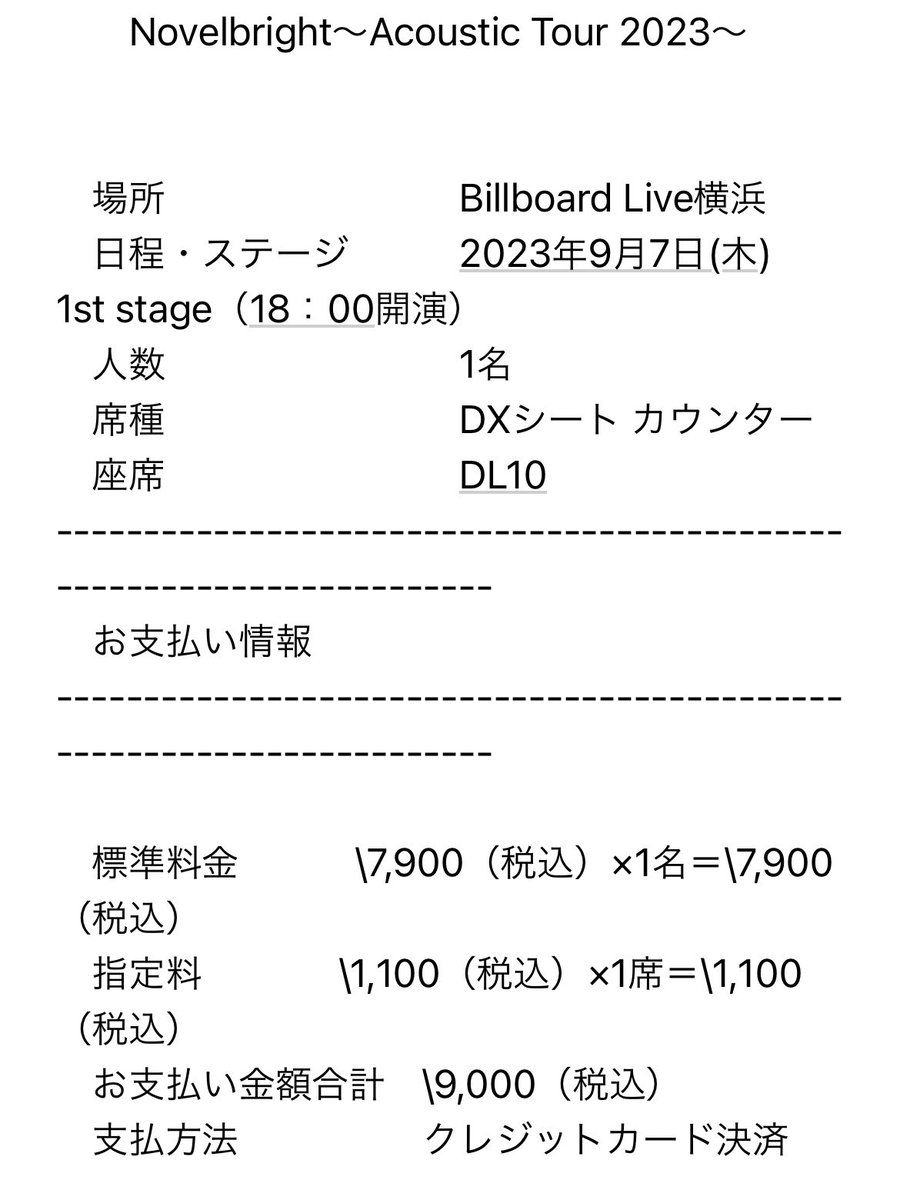 9/5渋谷チェルシーホテル 整番29
BüG-TRIPPER、1-SHINE、犬猫家
9/7ビルボード横浜1部 
Novelbright DL10
端っこですがメンバーが目の前を通り入退場する席になります
以上お譲り先を探しております
コロナ陽性による待機は日曜日に明けますが、アーティスト・ゲストに迷惑をかけたくないので諦めます