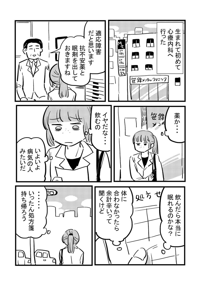メンタルの薬剤師さん2/4(再掲) 