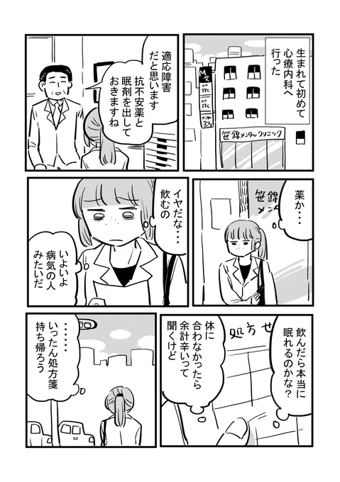 メンタルの薬剤師さん2/4(再掲) 