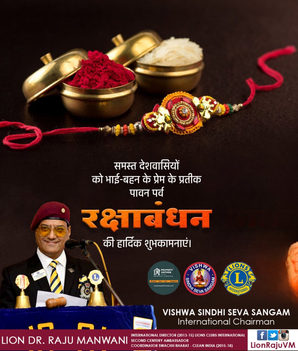 रक्षाबंधन की आप सभी को हार्दिक शुभकामनाएं।