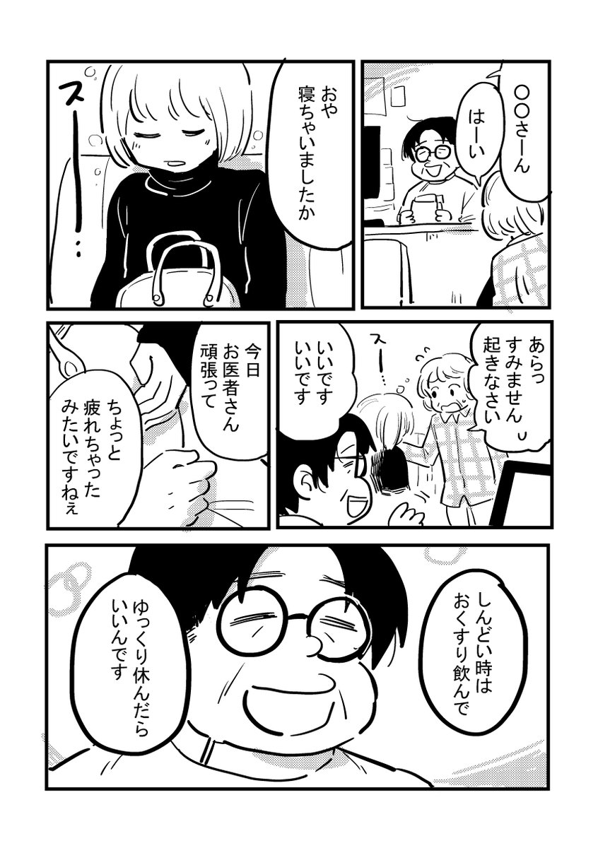 メンタルの薬剤師さん4/4(再掲)
#漫画が読めるハッシュタグ 