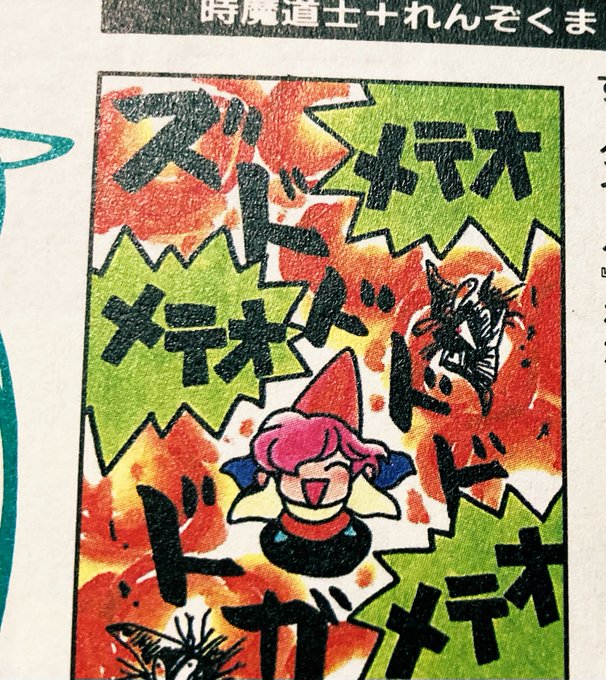 レナちゃん(30年前のVジャンプ) 