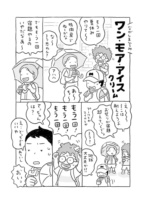 わたしは2pの「ワン・モア・アイスクリーム」という漫画で参加しました。個展やお仕事とと重なってややラフな仕上がりになっていますが、アイデアのタネは自分でも気に入っています。#もぐホリ 