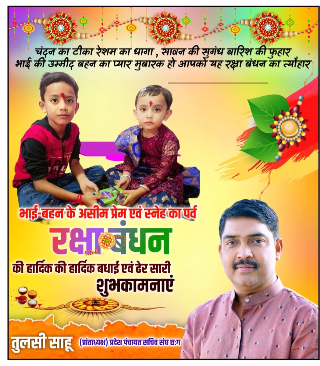 रक्षाबंधन की आपको ढेर सारी शुभकामनाएँ! इस पवित्र रिश्ते के जड़े आपके जीवन में प्यार और खुशियाँ लेकर आएं।
#rakshabandhan #festival #celebration