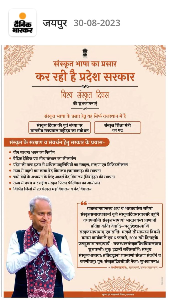 SaxenaDrshalini's tweet photo. संस्कृत दिवस के अवसर पर माननीय मुख्यमंत्री जी का ये संदेश वो भी संस्कृत भाषा में यह प्रदर्शित करता है कि राज्यसरकार संस्कृत के प्रति कितना अनुराग व समर्पण का भाव रखती है। संस्कृत के प्रति इस समर्पण एवं अनुराग के लिए संस्कृत जगत आभारी है। https://t.co/Pzql3tx9Ry