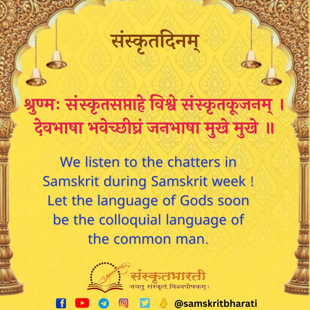 samskritbharati's tweet photo. संस्कृतदिनम्
Festivals of India..
.
.
.
.

#samskrit4all #samskritweek23
#संस्कृत #Sanskrit #Samskrit #Knowledge #Sanskrit4Youth #ज्ञानभाषा #संस्कृतवार्ताः #वार्तावली #Sayyestosanskrit #भाषाप्रवेशः #जयतु_संस्कृतम्_जयतु_भारतम् https://t.co/zcCX1VeqOe
