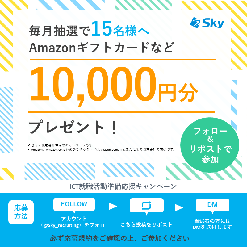 Sky_recruiting's tweet photo. 〇ICT就職活動準備応援キャンペーン実施中！〇
毎月15名様にプレゼント！

このアカウントをフォロー＆RTするだけで、
10,000円分の #電子マネーギフト を毎月抽選で #プレゼント 🎁