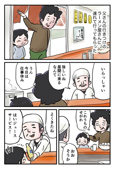 父さんの友達 1/2#しなのんちのいくる #漫画が読めるハッシュタグ 