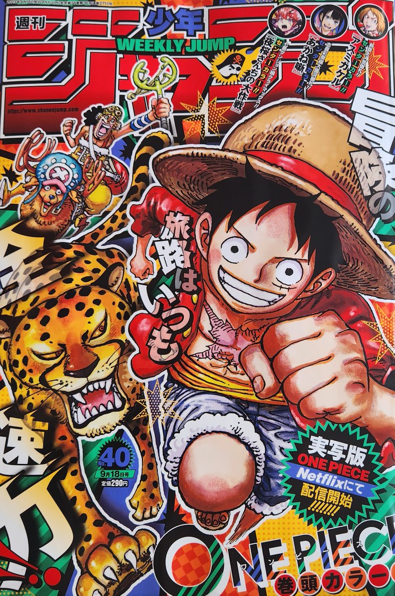 f9x00's tweet photo. Weekly shonen jump '23 issue 40 cover ft. One piece.
#wsj40 #jjk234 #mha399 #onepiece1091 #sakamotodays133 #週刊少年ジャンプ40 https://t.co/CuhATaC7OE
