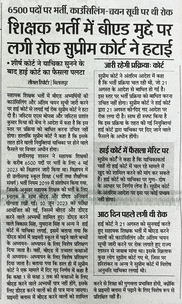#छत्तीसगढ़_सहायक_शिक्षक_भर्ती_में_BEd_पात्र_करो
#BEDDemandOrdinance
#kka
 #BEDWantPRT

<a href="/bhupeshbaghel/">Bhupesh Baghel</a> <a href="/TS_SinghDeo/">T S Singhdeo</a> <a href="/ArunSao3/">Arun Sao</a> <a href="/OPChoudhary_Ind/">OP Choudhary</a> @GouriShanker_CG <a href="/narendramodi/">Narendra Modi</a> <a href="/AmitShah/">Amit Shah</a> <a href="/Chandrakar_Ajay/">Ajay Chandrakar</a> <a href="/ChhattisgarhCMO/">CMO Chhattisgarh</a> <a href="/PMOIndia/">PMO India</a> <a href="/SushantBSinha/">Sushant Sinha</a> <a href="/triptisoni6194/">Tripti Soni</a>