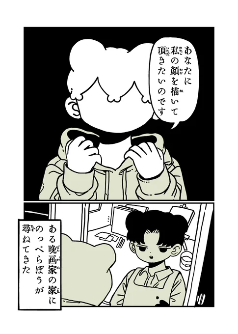 新しい漫画の予告です 「のっぺらぼうが画家に自分の顔を描いてもらうお話」