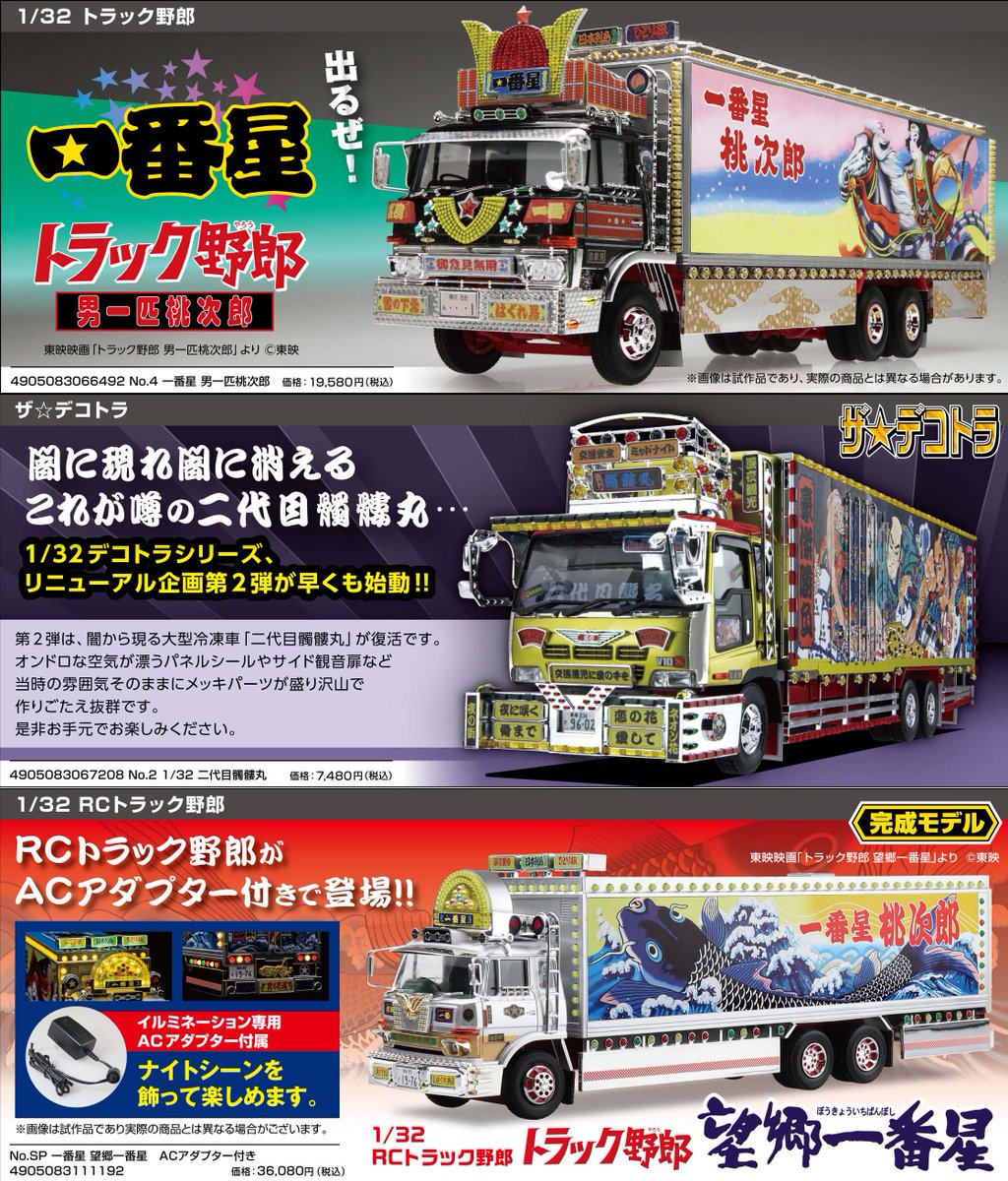 STRAIGHTSIX_24's tweet photo. アオシマさん23年12月の新製品情報を貰いました。なんだかランボとデコトラだらけな怒涛のラインナップ(^^;)楽プラはフル新規な新旧カウンタック2200円。ランボ版権でこれはバーゲンプライスかと。地味に注目なのはディスプレイケースW330.これがないと作品が埃まみれになっちまうんでおススメですよ♪ https://t.co/plusQrGXAG
