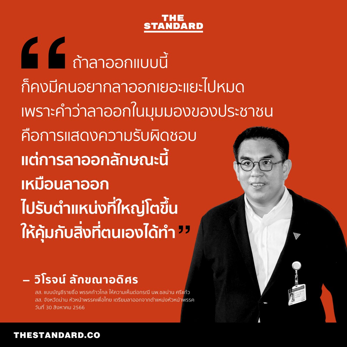 THE STANDARD tweet media