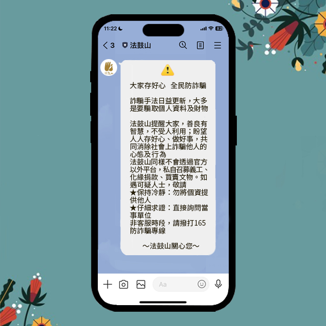 DDM_web's tweet photo. ⚠️大家存好心 全民防詐騙⚠️ 詐騙手法日益更新，大多是要騙取個人資料及財物 法鼓山提醒大家，善良有智慧，不受人利用；盼望人人存好心、做好事，共同消除社會上詐騙他人的心態及行為 法鼓山同樣不會透過官方以外的平台，私自召募義工、化緣捐款、買賣文物。 https://t.co/4K7SbvIWnZ