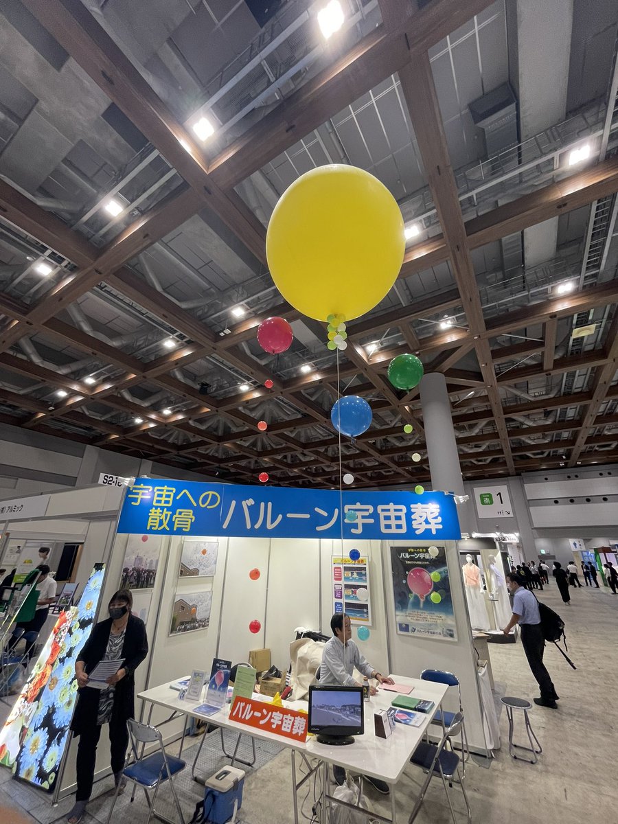 Think_for_us's tweet photo. こちらも同じく宇宙葬！
しかしこちらは風船に乗せて、成層圏まで旅をした後散骨される仕組みだそうです✨
エンディング業界の最先端が集まっているエンディング産業展はやっぱり興味深いですね🤔
#エンディング産業展 #エンディング産業展2023 https://t.co/fHSW1gshfZ