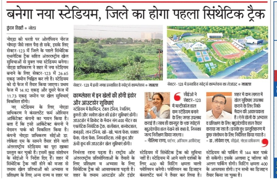 GarimaTri20's tweet photo. @CeoNoida साहब धन्यवाद। से.123 में स्पोर्ट्स काम्प्लेक्स निर्माण की हम सभी को बहुत समय से प्रतीक्षा थी।अनेकों प्रतिभाएं लाभान्वित होंगीं।आशा है शीघ्र कार्य प्रारंभ होगा, सिर्फ अख़बार की ख���बर बनकर नहीं रह जाएगा। 
@myogiadityanath @ianuragthakur 
@dr_maheshsharma 
@PankajSinghBJP https://t.co/RxBcSSBD4M