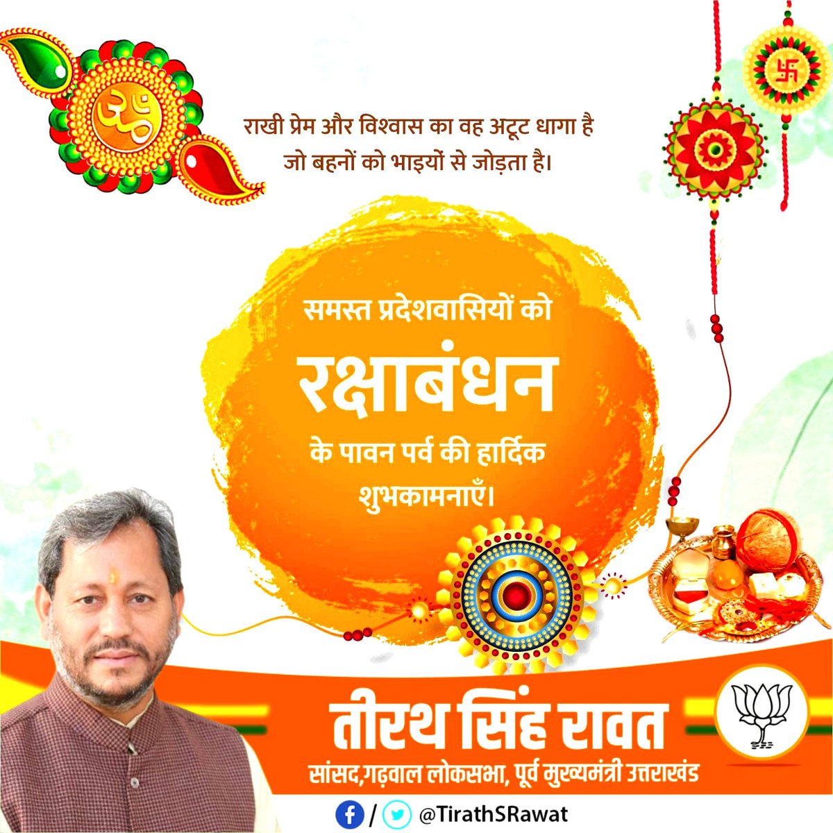 Tirath Singh Rawat (मोदी का परिवार) tweet media