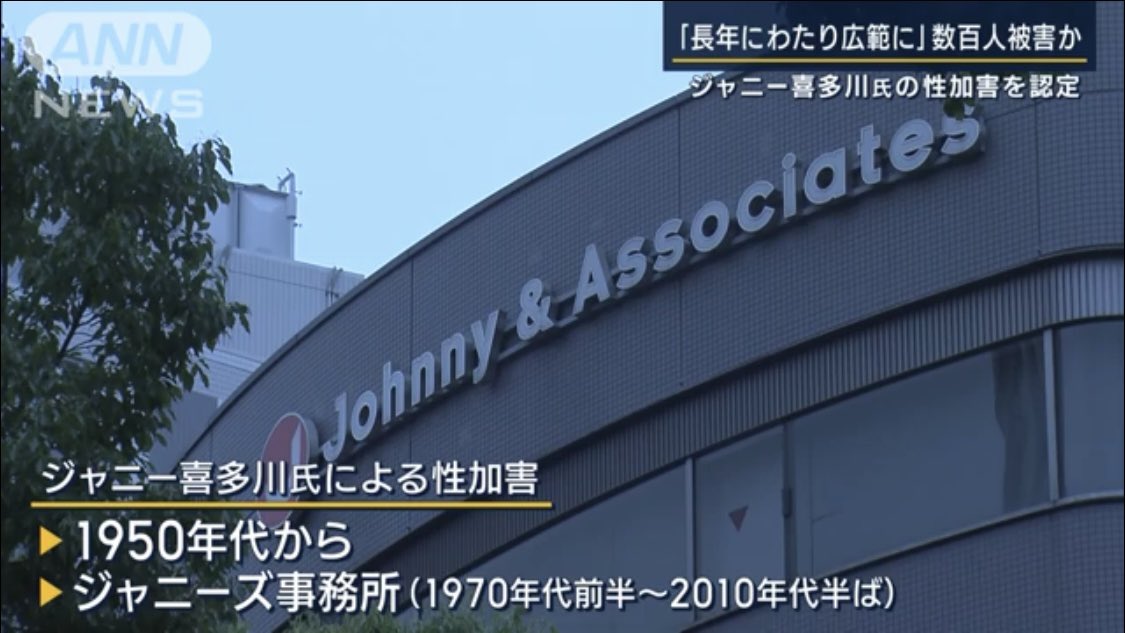 hellomitz3's tweet photo. ジャニー喜多川を擁護してる人間が少なからずいるけどホンマに軽蔑するわ。芸能事務所を創業して大きくしたから何？社会的に成功したら未成年の子どもをレイプしても許されるんかよ。隠蔽してきた会社も主要メディアも共犯やし、忖度してる取引先の人間達もみんな情けない。日本の恥すぎる。 https://t.co/uceqB7tFeC