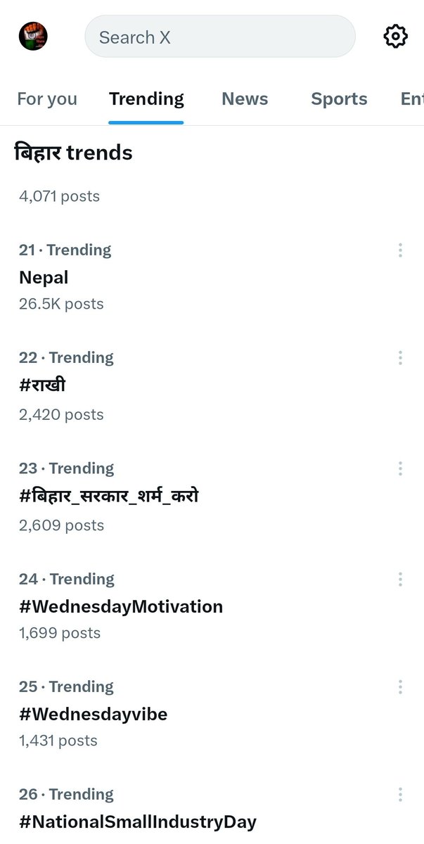 बिहार में शिक्षकों का रक्षाबंधन और तीज जैसे त्योहार की छुट्टी रद्द होने के बाद ट्वीटर पर ट्रेंड होने लगा है #बिहार_सरकार_शर्म_करो
