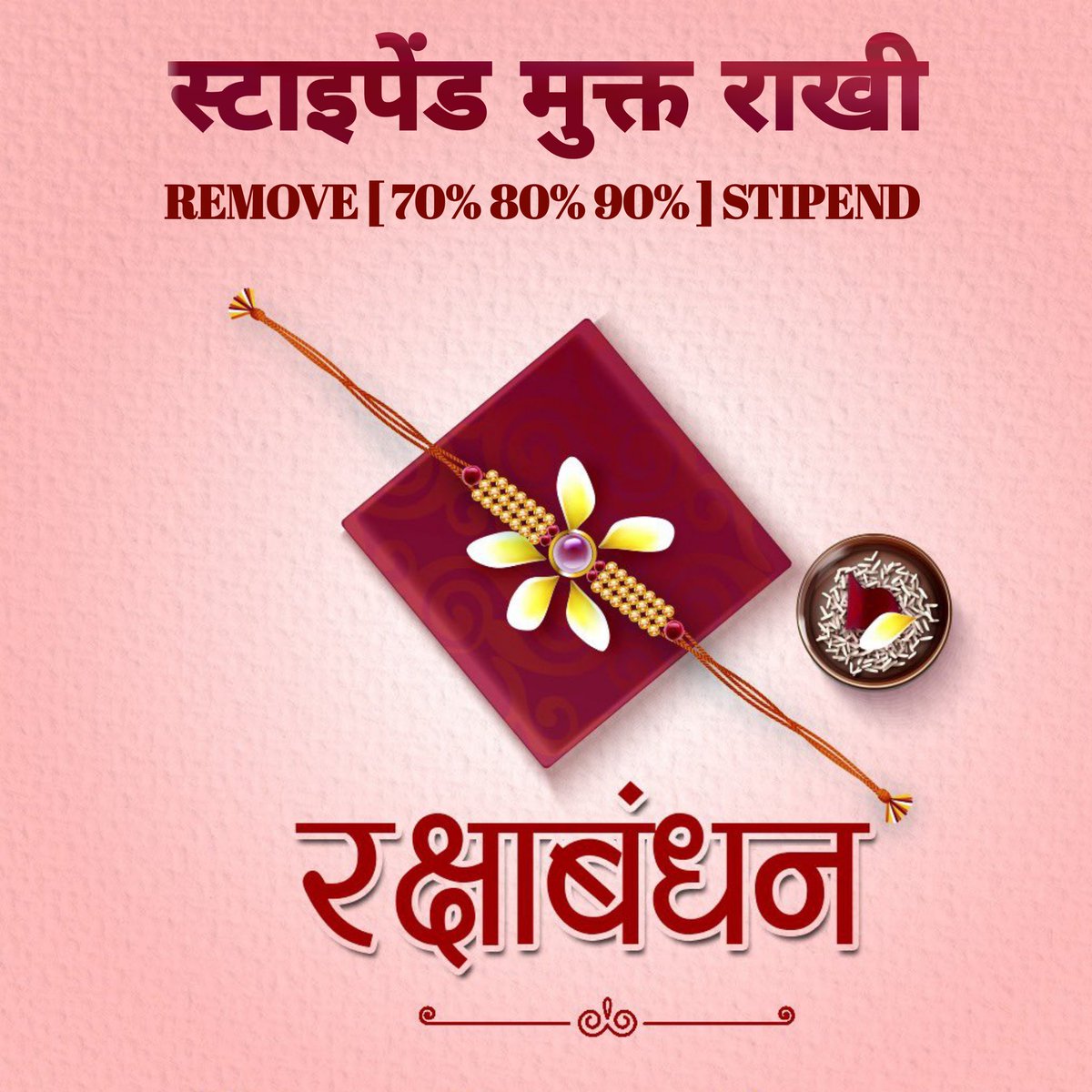 - विश्वास और रक्षा सूत्र का ये पावन रक्षाबंधन त्यौहार
- सभी नवनियुक्त अधिकारीयों/कर्मचारियों को दें उपहार
- छत्तीसगढ़ को स्टाइपेंड मुक्त करें सरकार

#स्टाइपेंड_मुक्त_राखी

<a href="/bhupeshbaghel/">Bhupesh Baghel</a>
<a href="/ChhattisgarhCMO/">CMO Chhattisgarh</a>
<a href="/INCChhattisgarh/">INC Chhattisgarh</a>
<a href="/RChoubeyCG/">Ravindra Choubey</a>
<a href="/TS_SinghDeo/">T S Singhdeo</a>
<a href="/MohanMarkamPCC/">MOHAN MARKAM</a>
<a href="/DeepakBaijINC/">Deepak Baij</a>