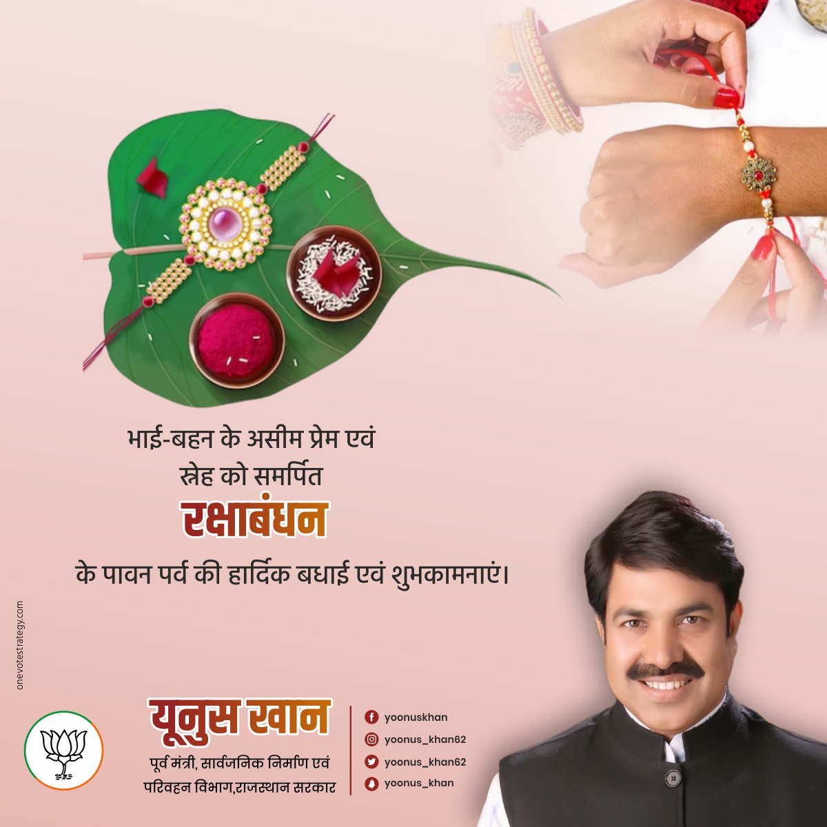 Yoonus_khan62's tweet photo. भाई-बहन के असीम प्रेम एवं स्नेह को समर्पित रक्षाबंधन के पावन पर्व की हार्दिक बधाई एवं शुभकामनाएं।
#happyrakshabandhan #rakshabandhan https://t.co/bYqnEjdYmb