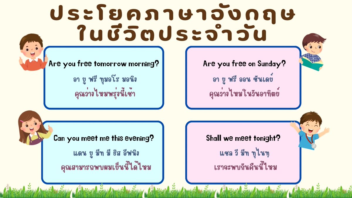 EnglishEnjoys's tweet photo. 150 ประโยคภาษาอังกฤษใช้ในชีวิตประจําวัน ที่เราควรรู้ มาดูกันเลย  อ่านเพิ่มเติม 📷>> https://t.co/k0TGCFvRZ1

#ประโยคภาษาอังกฤษ #ฝึกพูดภาษาอังกฤษ #เรียนภาษาอังกฤษ #พูดภาษาอังกฤษ https://t.co/Z96sV0JE8r