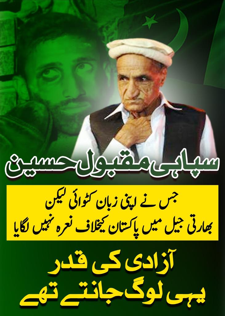 Atifbal60064929's tweet photo. آج سپاہی مقبول حسین کی برسی ہے 
مقبول حسین کا آج یوم وفات منایا جارہا ہے یہ ایک سچے پاکستانی کی داستان ہے
آزاد کشمیر کے علاقے ترال کھل کے رہنے والے مقبول حسین پاکستانی فوج کے سپاہی تھے جنہوں نے بھارت کے خلاف 1965 کی جنگ میں حصہ لیا

#WeStandWithArmy https://t.co/5KeRzdvLBn