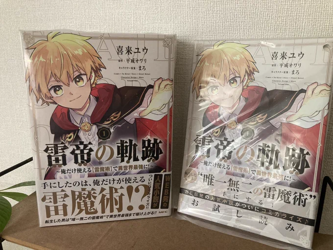 アスタリアのメモリアルブック、雷帝の軌跡1巻と試し読み冊子の献本頂きましたありがとうございます!!バタバタしていた為今頃の開封になって申し訳ありません…すっごく嬉しい 