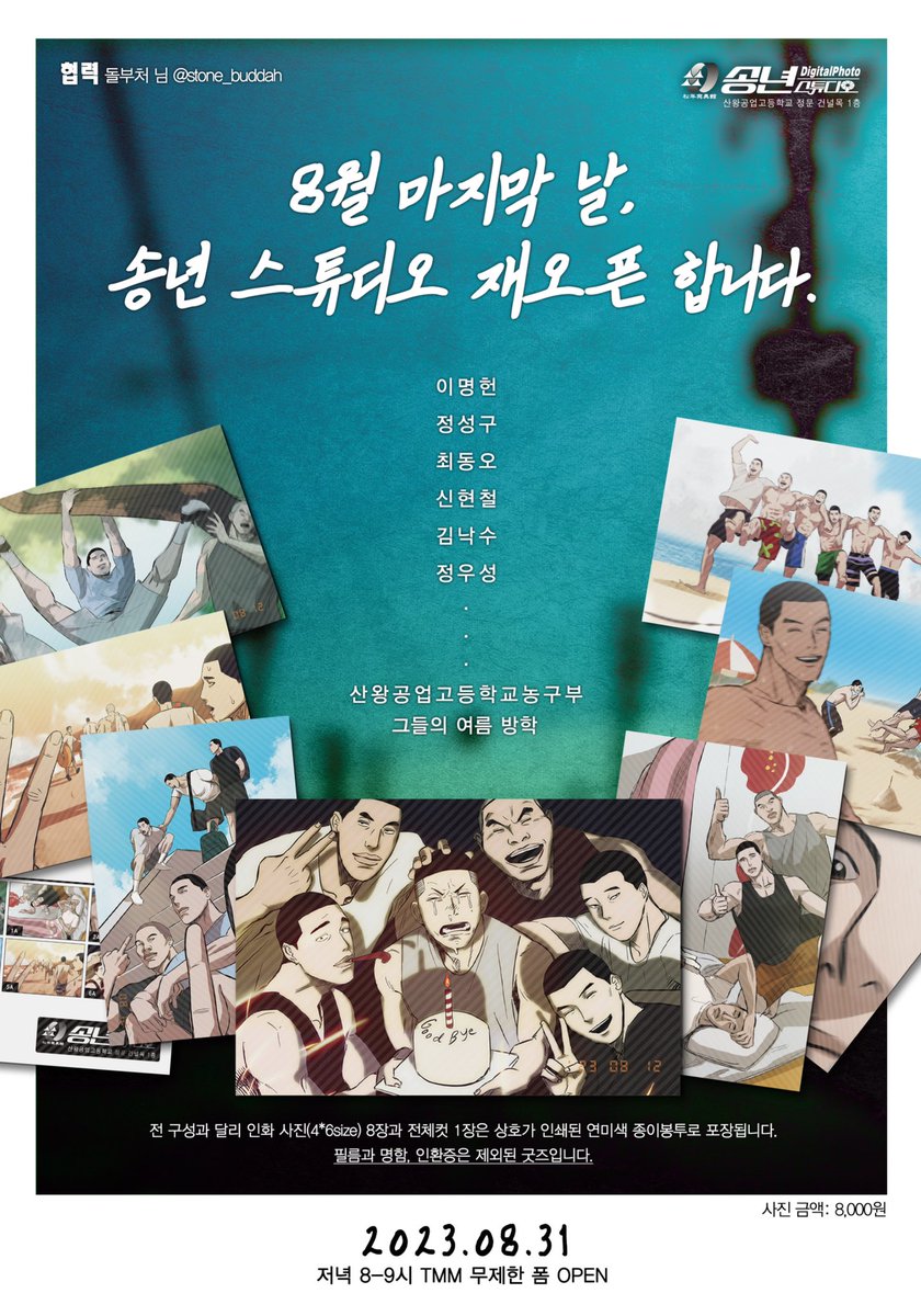 山夏靑谸:산왕공업고등학교 온리전 tweet media