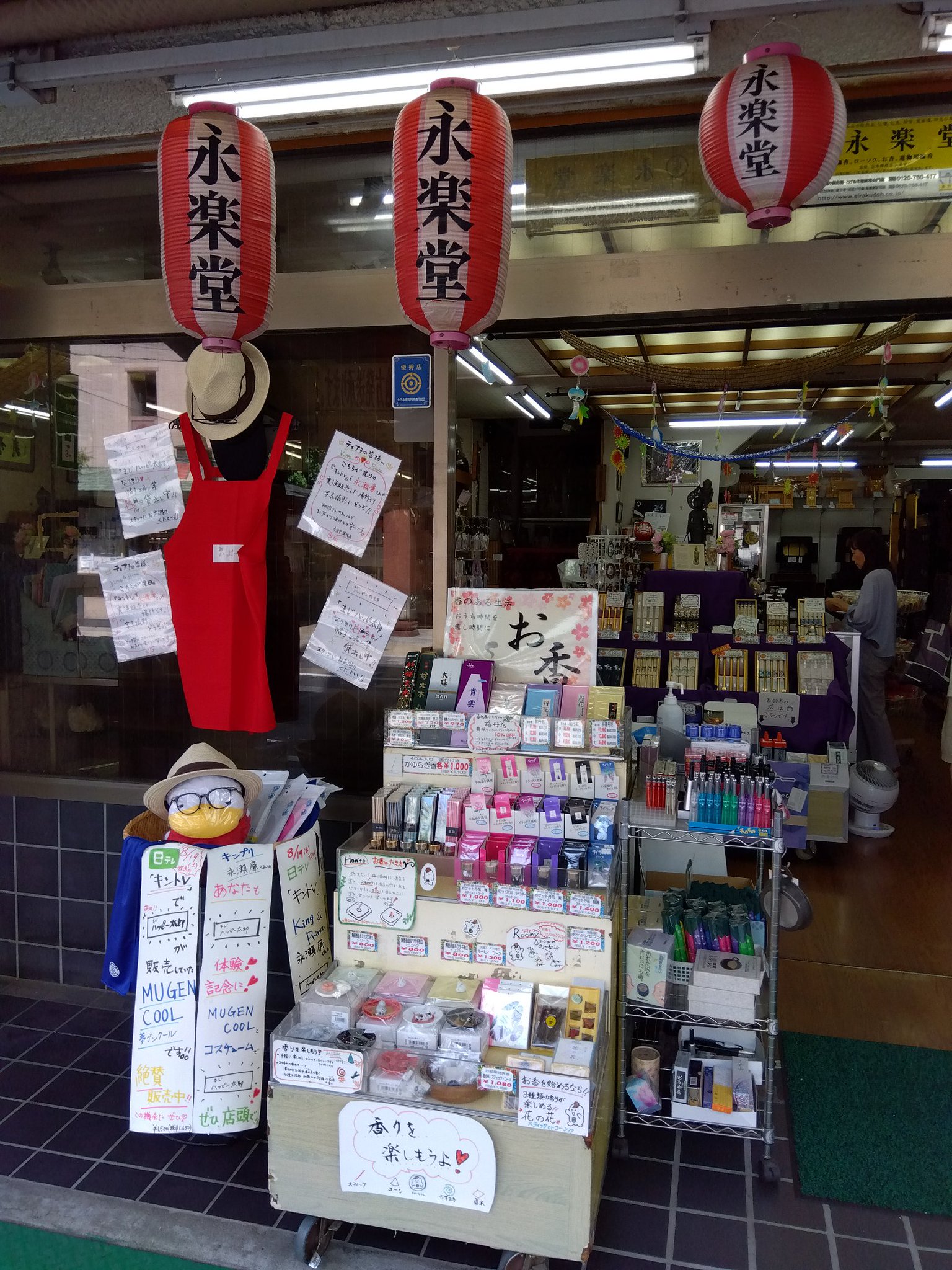 永楽堂巣鴨店 on X: 