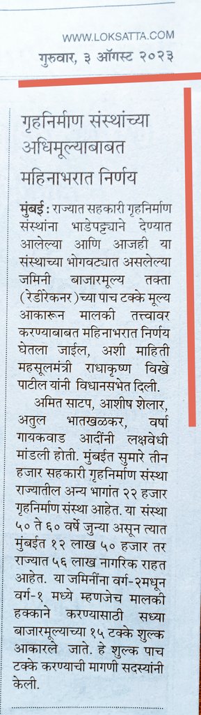 VikramadityaD11's tweet photo. @CMOMaharashtra
@Devendra_Office
@AjitPawarSpeak
🌈✍Govt. really wants to implement #Freehold @5% option successfully by giving Fair JUSTICE to #Members of the HSG Society in #Redevelopment !
🌈✍Request to avoid IMPOSING #UnearnedIncome' condition on Developer's Sale Component! https://t.co/jMduZ0vScx