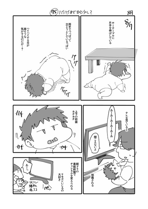 長男も次男もはいはいを
あまりしないなと健診の時に医者に言ったら
「はいはいする期間はほとんどないのでしなくても大丈夫です。」
と言われた。

長男2018年8月の日記。 