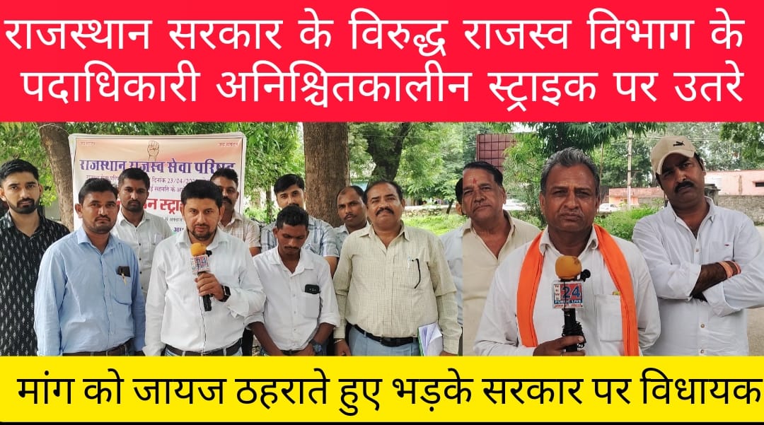 #राजस्व_विभाग_हड़ताल_पर