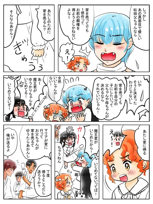 昨日描いた絵です( ゜Д゜)                 恋の魔法とおまじない713-3色塗途中PIXTAさん素材ちびモブ会社員ラフお父さんと子供たちシリーズ出会い編続きの描きたし5   #恋の魔法とおまじない #PIXTA 