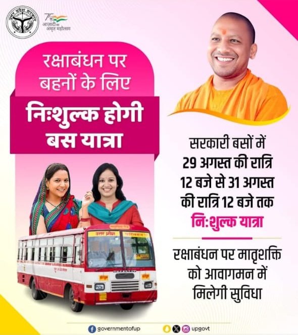 Achoup2023's tweet photo. अन्य राज्य सरकारें रक्षाबंधन पर महिलाओं के लिए निःशुल्क बस यात्रा एवं बधाईयां दे रही है। वहीं दूसरी तरफ ऐसे आदेश निकलवाकर न यात्रा लाभ और न ही त्योहार मनाने दियाजारहा। @PMOIndia
@myogiadityanath
@samajwadiparty
@bspindia
@nhm_up
@DrSameersanadi
@AzadSamajParty
@INCIndia
@BJP4UP https://t.co/Wx6J4UeIEO