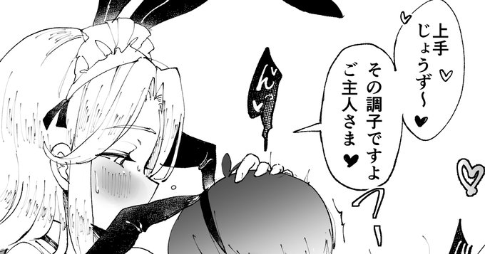 8月の支援者さま用記事更新しました〜!

バニーメイドさんとイチャラブえっち♡(描き下ろし)|レインボーゾウ|pixivFANBOX https://t.co/b4Uc7bbpHd 