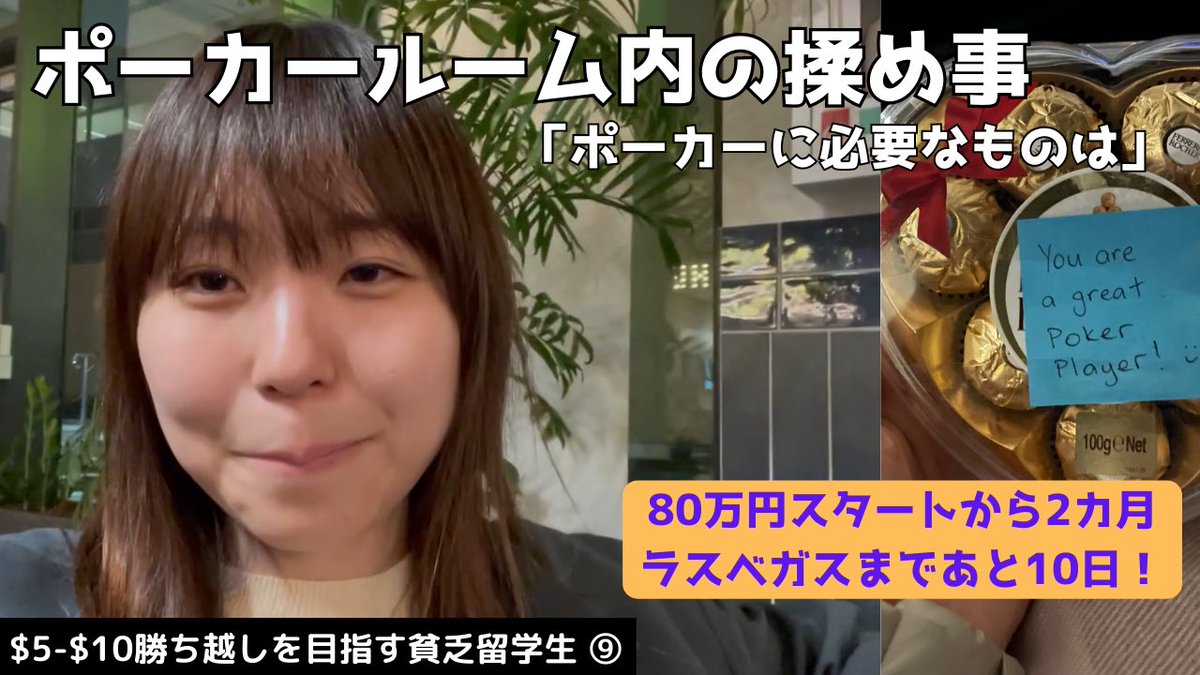 kirisame0's tweet photo. 9話目です

私がひたすら愚痴る回で見づらいです
サムネ若干媚びてますね、、

内容的には番外編その後。
出来事は些細なことですが知り合いが少ない私にはきつかったみたいですね

<サマリ>
・ポーカーに必要なもの
・学生4人1部屋の愚痴
・ベガスのBR全然ないやん
・揉め事

https://t.co/73LmtVZJJC https://t.co/o66Azgzb0c