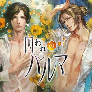 囚われのパルマ（公式） (@Palm_capcom) / X