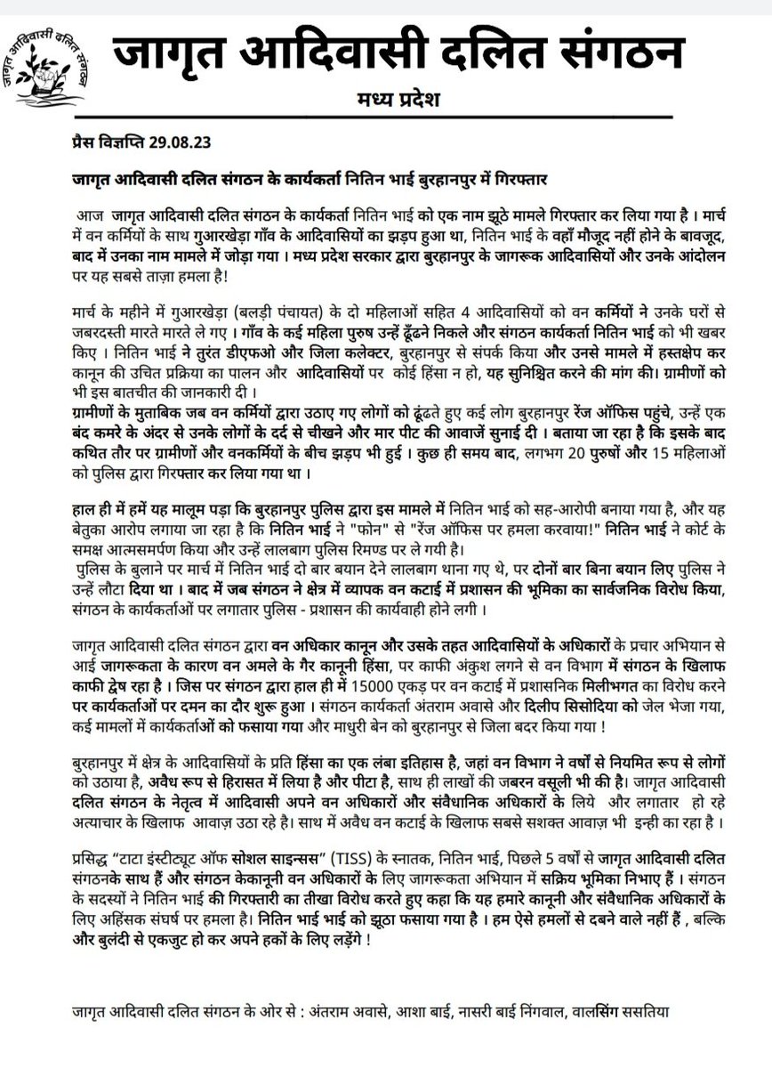 NAPM demands immediate release of activist #Nitin of @JADS_mp who has been arbitrarily implicated & jailed, just because the Sangathan has been holding MP Govt accountable for the rampant forest felling, while resisting evictions & creating awareness on legal rights of adivasis.