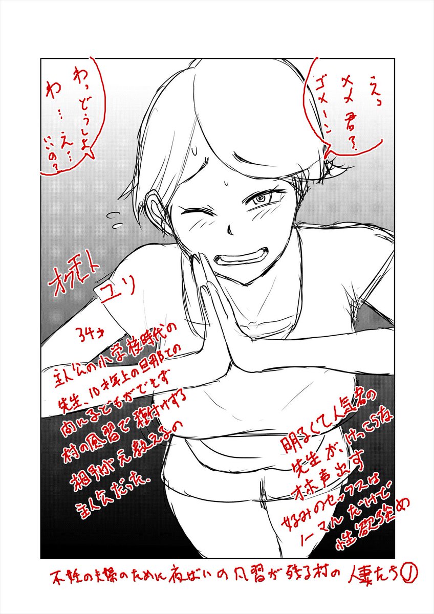 毎日3キャラ 3/365 不妊の夫婦のために夜這いの風習がある村 