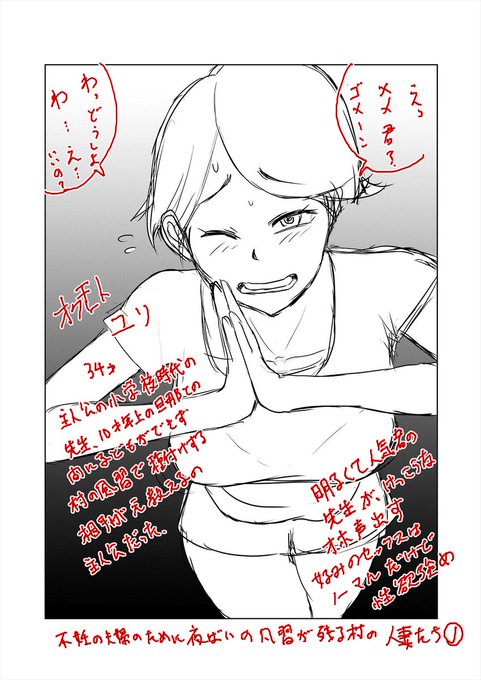 毎日3キャラ 3/365 不妊の夫婦のために夜這いの風習がある村 