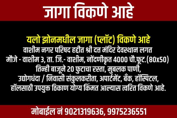 स्वागत! खुशखबर ! खुशखबर ! खरेदी करा!! खरेदी करा !! आता मिऴणार कमी भावात लाभ घ्या. @Washim
@InfoWashim
@Savitribaimop @Housing @99acresIndia @myservice @JioCare @reliancejio @bigbasket_com @TCS @TataCompanies @KotakBankLtd @UnionBankTweets @SBIMF @kasakaiwashim